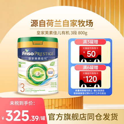 皇家美素佳儿有机港版婴幼儿奶粉3段800g/罐