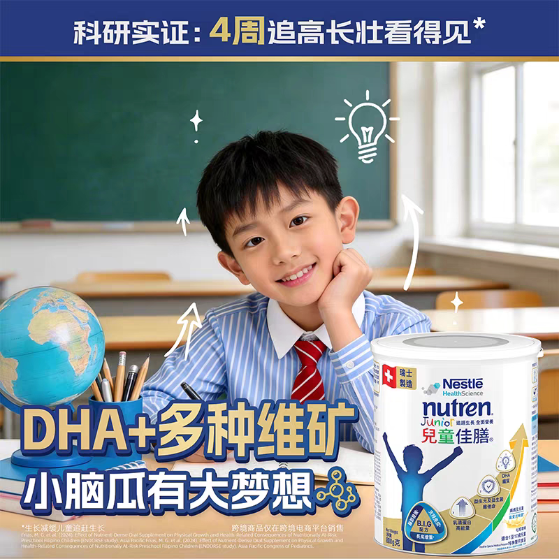 雀巢健康科学Nestle Health Science儿童佳膳配方粉