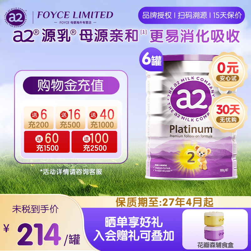 【澳洲原箱】a2紫白金2段二段较大婴儿配方奶粉A2蛋白质900g*6罐