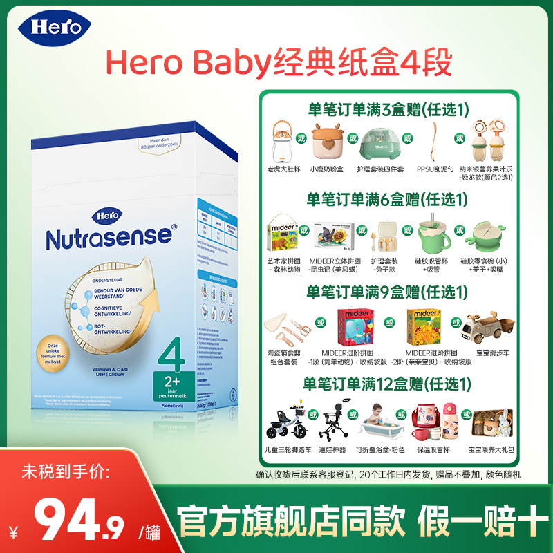 HeroBaby经典纸盒四段原装进口DHA婴幼儿配方牛奶粉4段700g