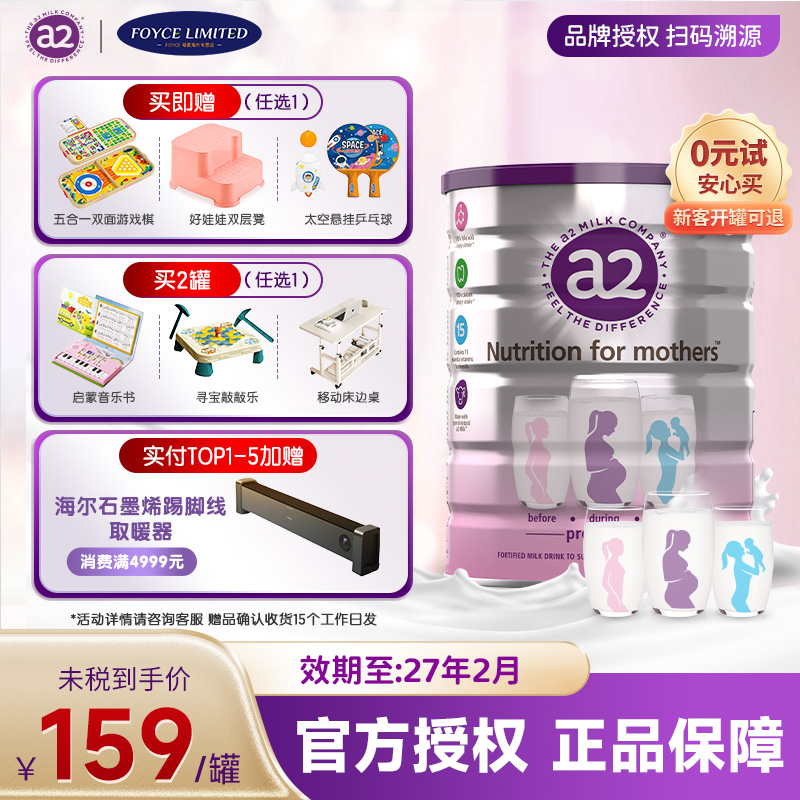 澳洲a2孕产妇奶粉900g