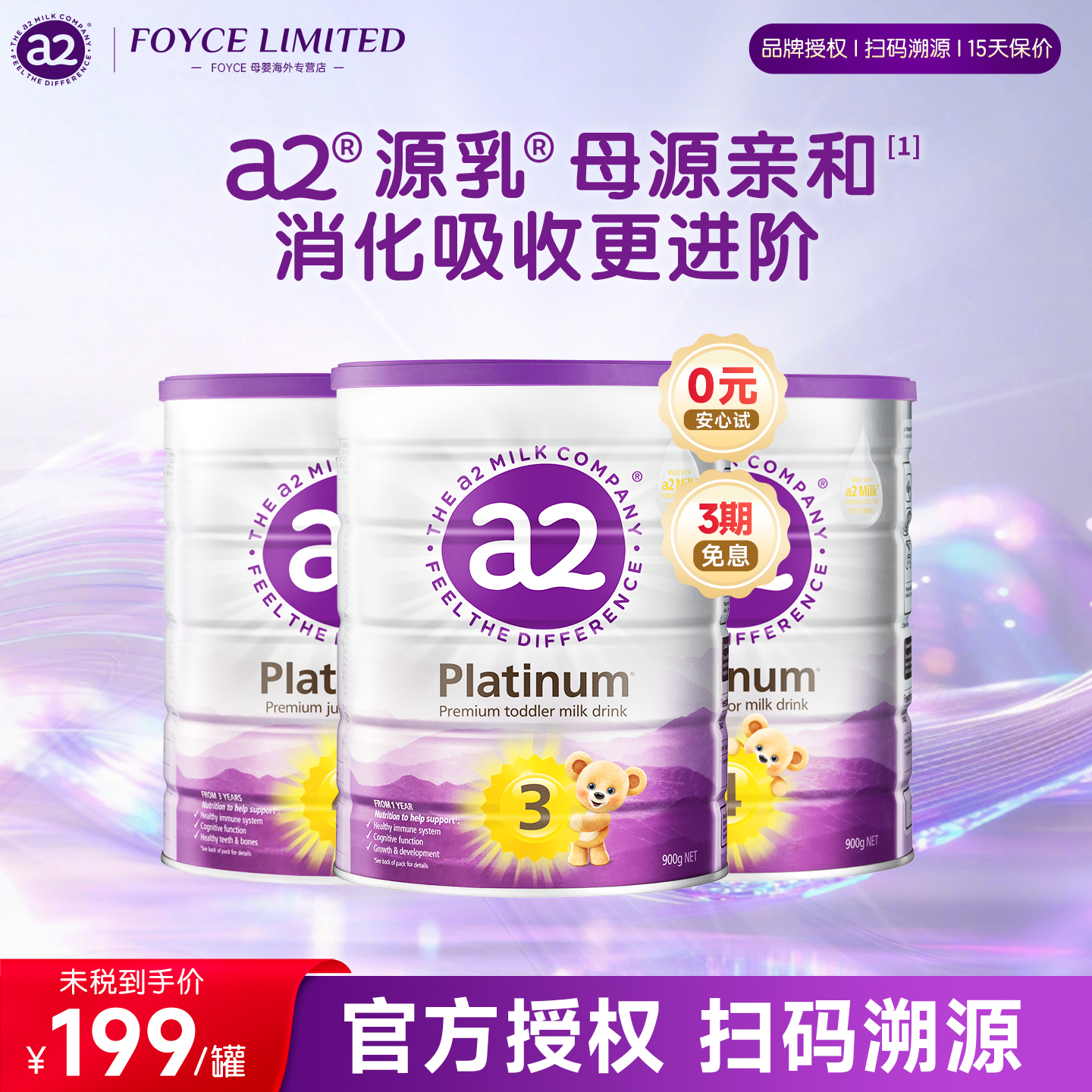 【3罐装】a2紫白金三段幼儿配方奶粉3段A2蛋白1-4岁900g*3罐