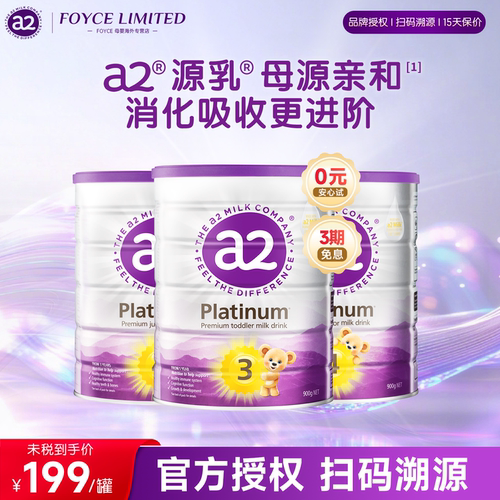 【3罐装】a2紫白金三段幼儿配方奶粉3段A2蛋白1-4岁900g*3罐