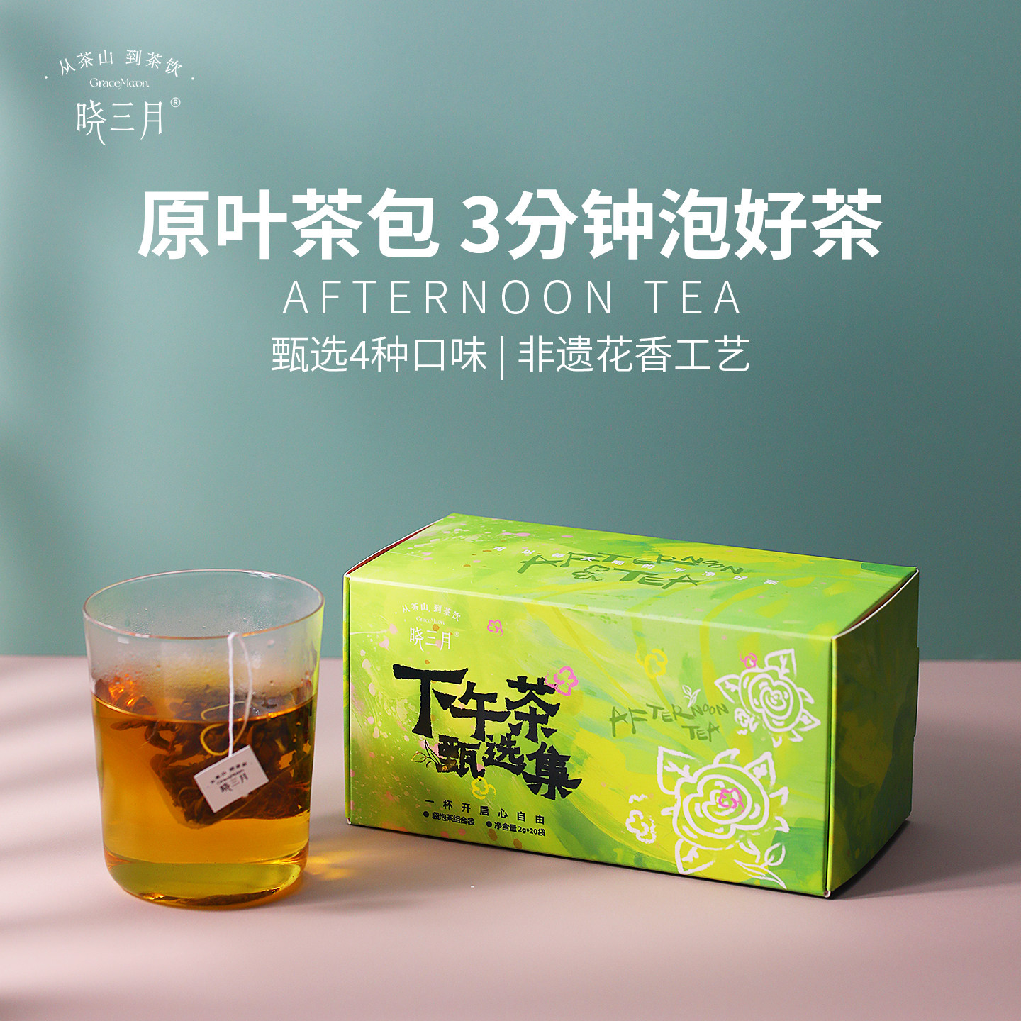 晓三月下午茶混合口味茶包茉莉花茶玫瑰红茶袋泡茶绿茶独立包装,茶,组合型花茶,淘宝优惠券,粉丝福利购,淘宝优惠卷