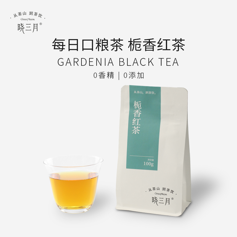 曉三月梔子香紅茶散裝口糧茶100g