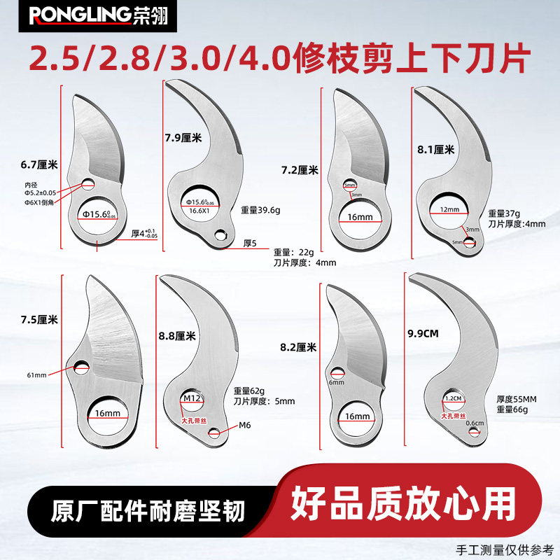 电动修枝剪刀片锂电剪刀头刀片电动剪刀上下刀片加厚锰钢刀片通用