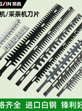 汽油电动绿篱机采茶机刀片茶树修剪机高枝绿篱修剪修枝机配件刀片