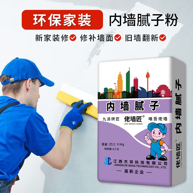 腻子粉家用内墙防水防霉防潮新房找平刷墙刮大白专用墙面修补