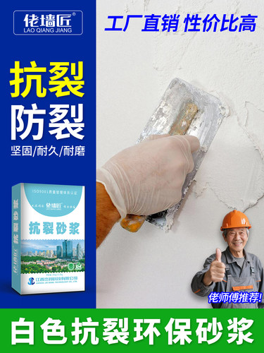 高强度白色抗裂砂浆水泥基防水防潮抗渗内墙外墙找平墙面修补专用