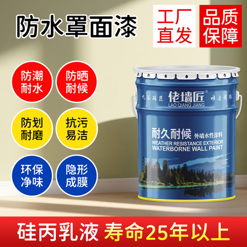 【厂家直销】外墙水性罩面漆