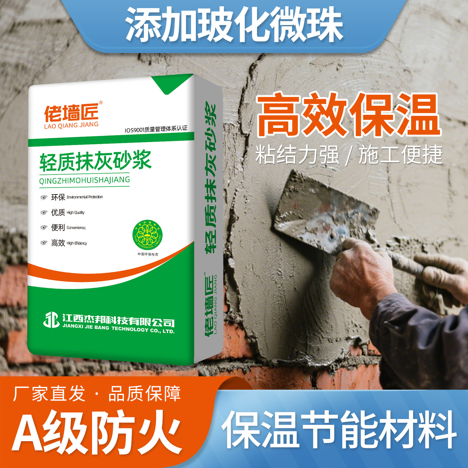 外墙新型节能轻质抹灰砂浆无机保温砂浆防火阻燃隔热防水墙面找平