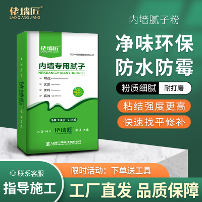 佬墙匠内墙腻子粉防水抗碱抗裂