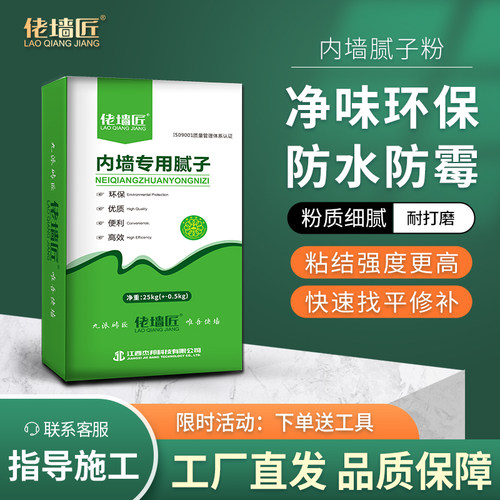 佬墙匠内墙专用腻子粉防水防霉抗碱抗裂墙面修补找平家装工程