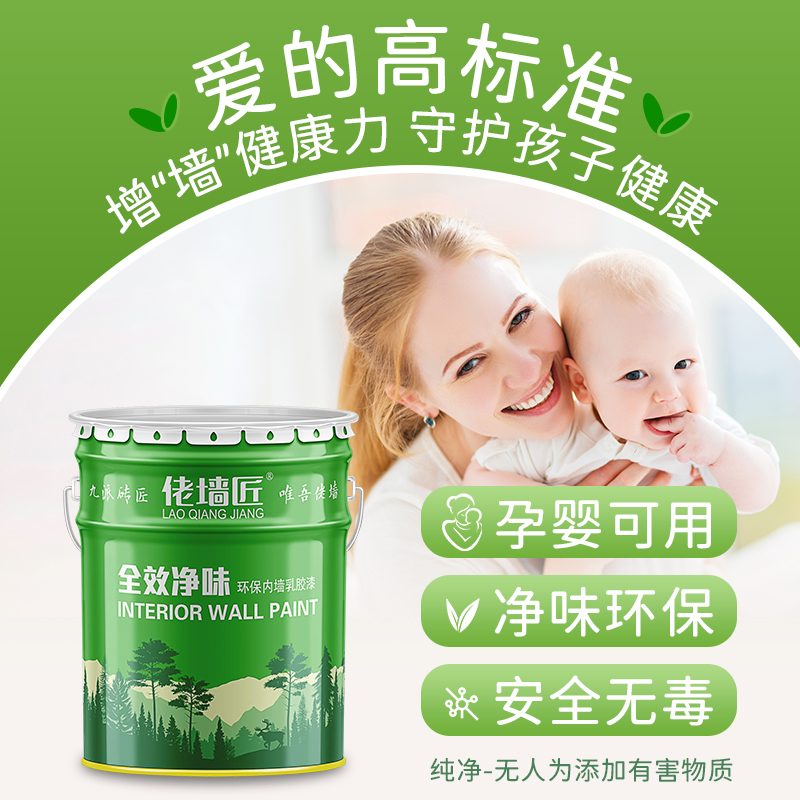 内墙乳胶漆自刷家用室内环保无甲醛墙面修复修补滚刷白色水性涂料