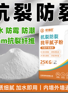 白色外墙找平腻子粉防水抗裂抗碱防霉防晒内墙柔性墙面修补刮大白