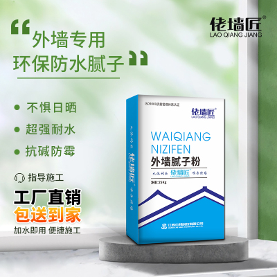 外墙专用防水批土粉抗裂抗碱防潮防水防霉墙面修补找平旧房翻新
