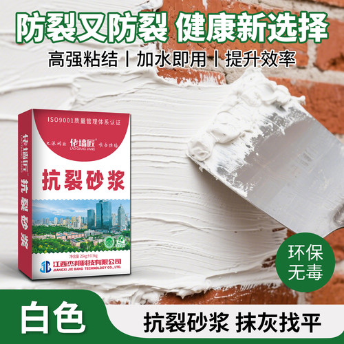 【厂家直销】白色抗裂砂浆防裂