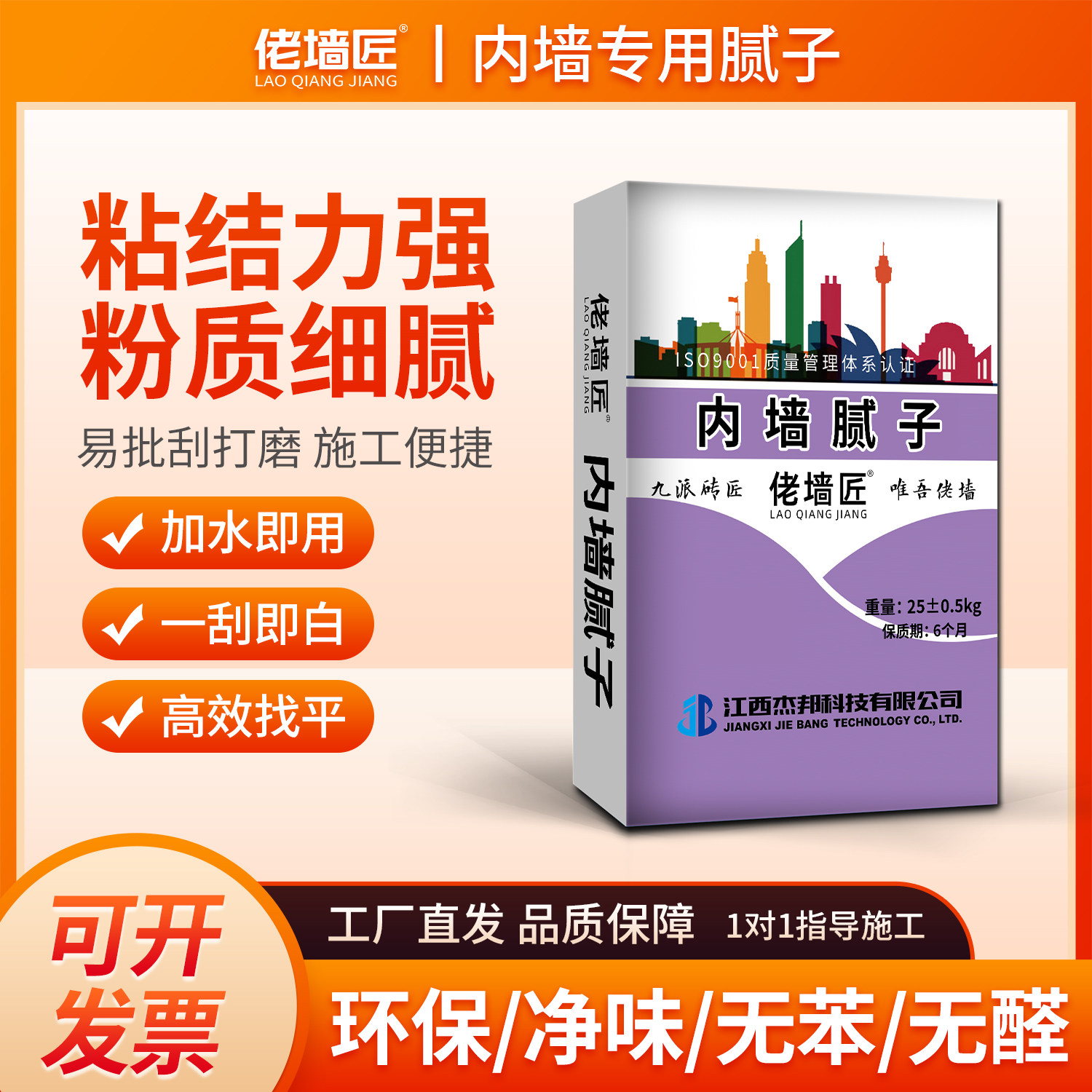 内墙专用腻子粉净味环保