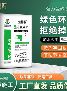 强力瓷砖胶大板贴得稳防水防空鼓专用水泥强效粘合剂墙面修补裂缝
