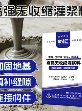 高强度C60无收缩水泥灌浆料混凝土地基加固修补地铁隧道地下工程