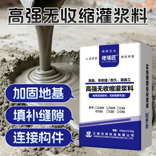 佬墙匠高强C60无收缩水泥灌浆料
