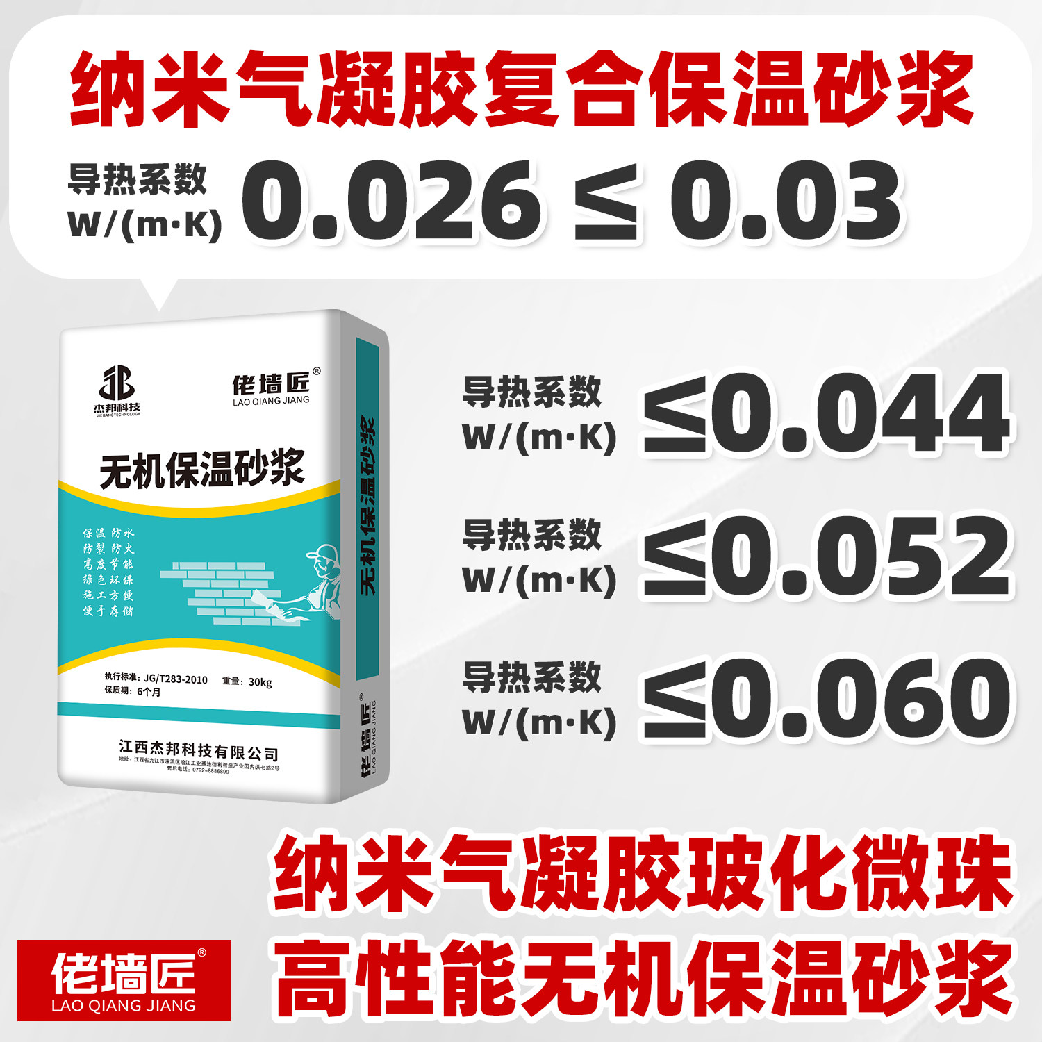 纳米气凝胶无机保温砂浆玻化微珠抗裂防火阻燃隔热轻质外墙抹灰