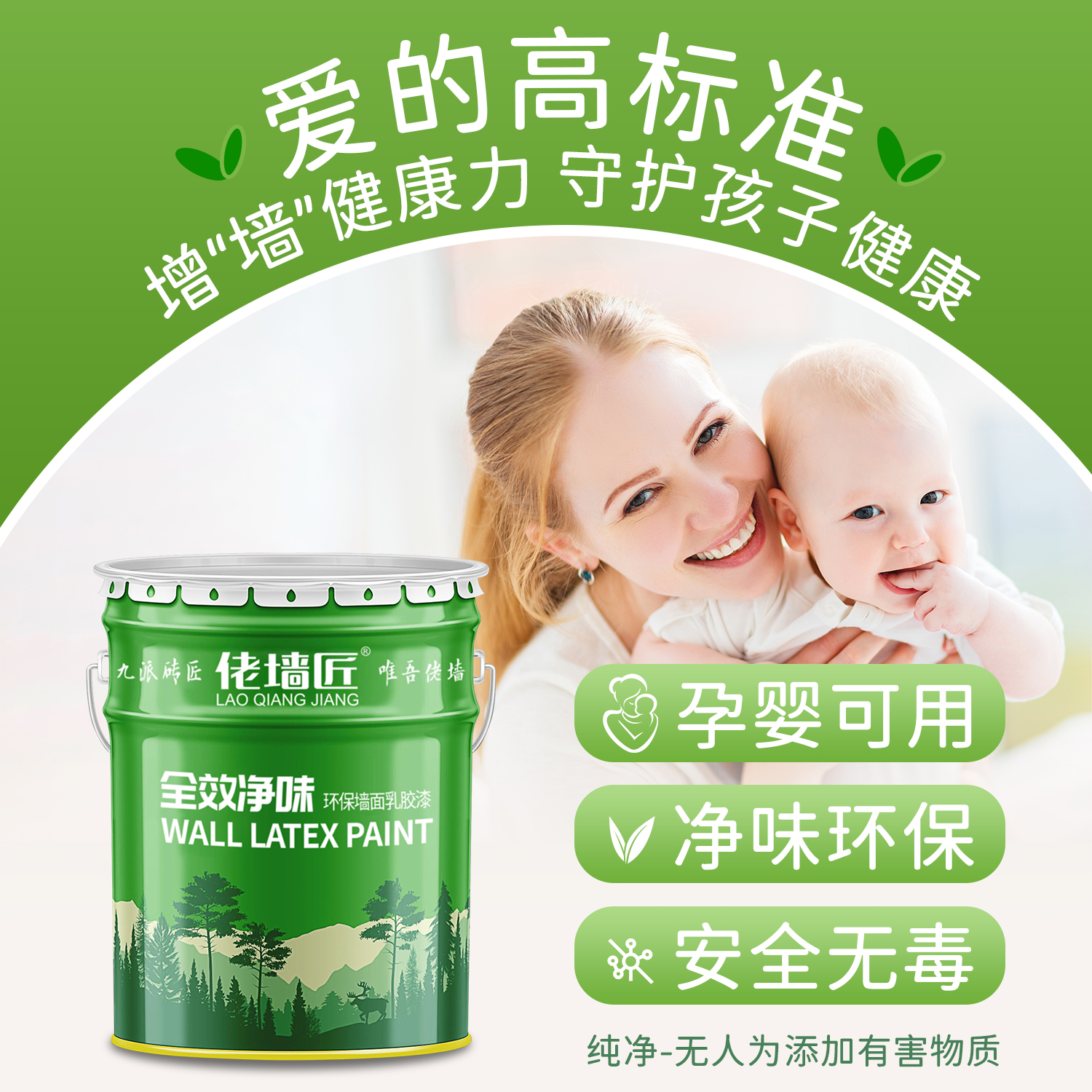 佬墙匠墙面乳胶漆环保室内自刷