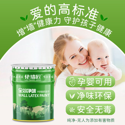 佬墙匠墙面乳胶漆环保室内自刷