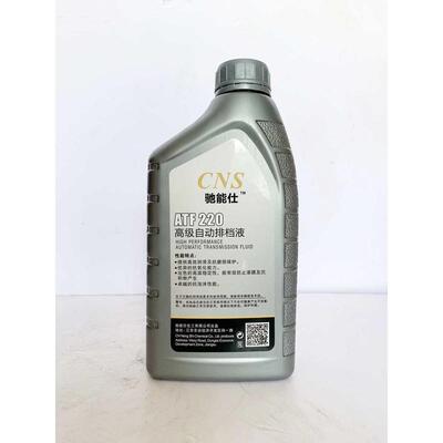 CNS/驰能仕ATF220自动排挡液小车汽车助力油自动波用变速箱波箱油