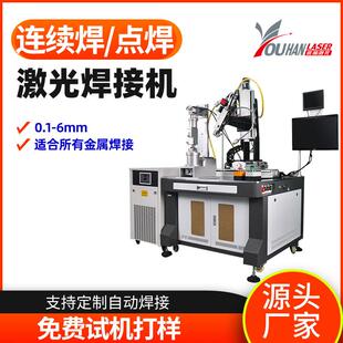 铝丝铜丝鱼钩振镜激光点焊机不锈钢金属丝小五金件精密激光焊接机