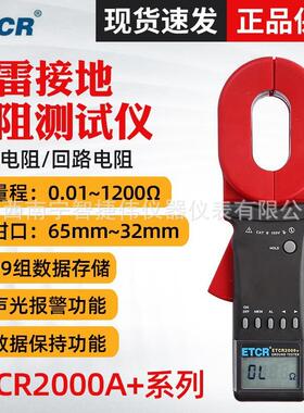 2000C+/B+/A+多功能钳形接地电阻仪环路电阻测试仪测漏