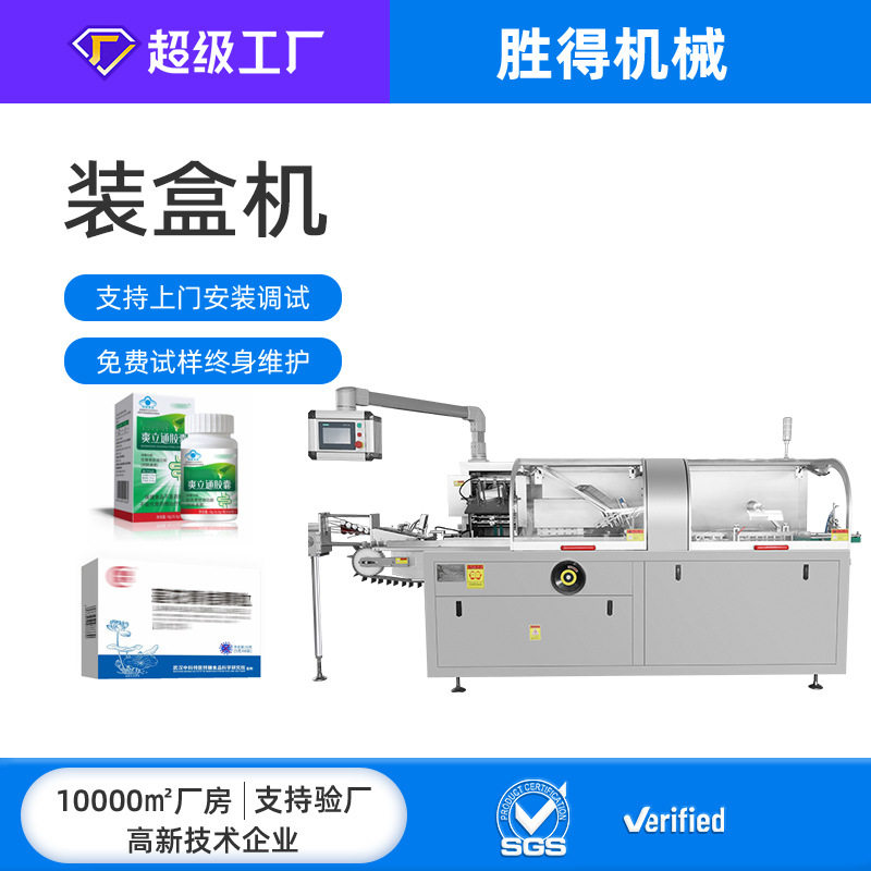 全自动装盒机品保健品化妆品瓶子装盒机自动折纸盒包装机