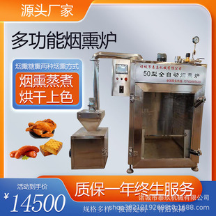 川味腊肠熏烤炉重庆腊肉烟熏机红肠专用烟熏炉贵州豆干烟熏炉