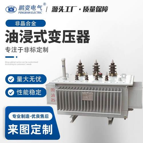 电气 油浸式非晶合金变压器 10KV电压油变油浸式变压器