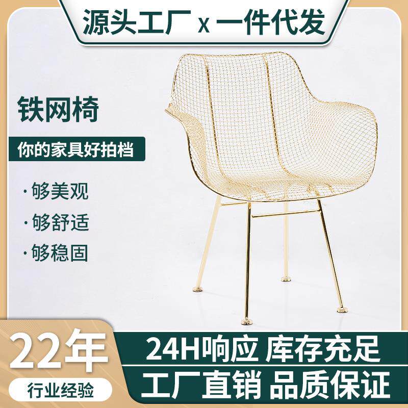 北欧ins休闲餐厅咖啡厅创意铁艺靠背设计师椅镂空金色铁丝网椅子