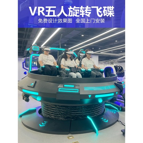 vr飞碟360度双人UFO旋转飞船游乐场电玩城体验馆互动vr游戏机设备