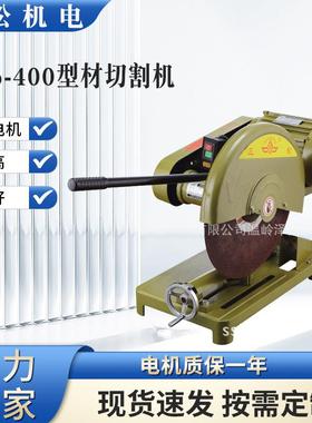 厂家直供三松 J3G6-400型材切割机立式钻床3KW切割机