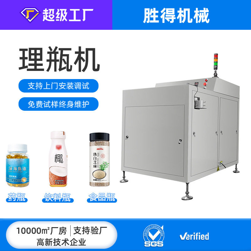 全自动理瓶机品保健品瓶饮料瓶食品瓶整理机带花盘理瓶设备