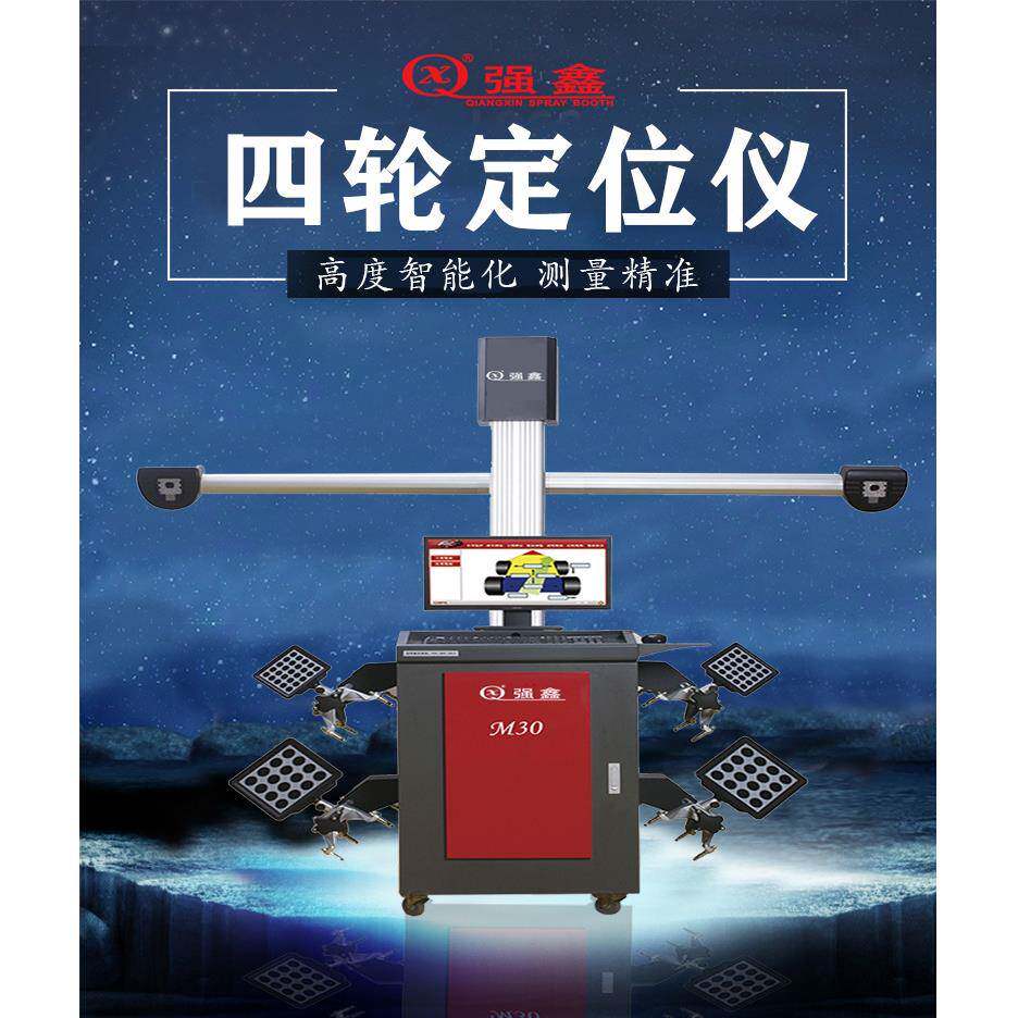 3D四轮定位仪汽车检测维修机设备三维测量M30大标靶