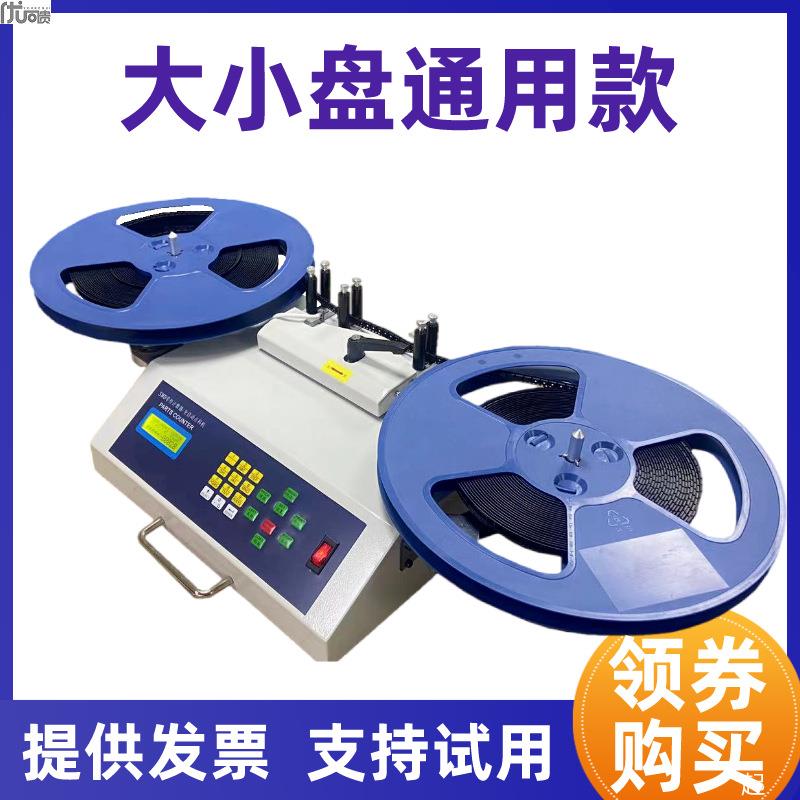 全自动SMD零件计数器SMT物料点料机贴片元件电子点数器芯片盘点机