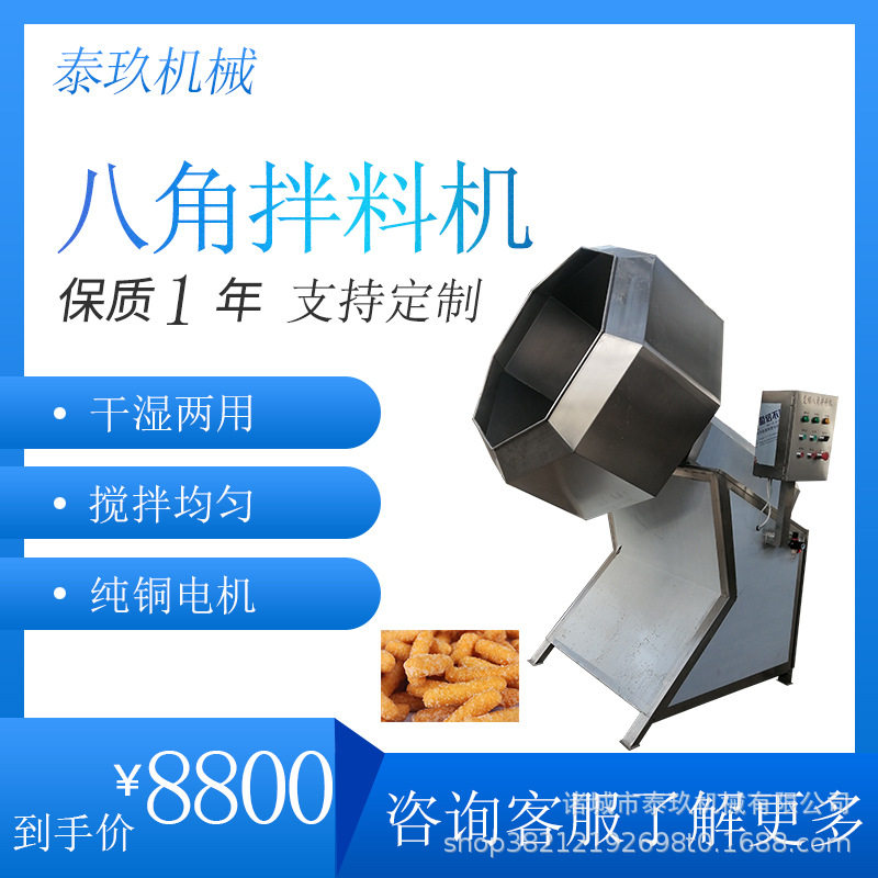 鱿鱼花裹粉搅拌机 八角调味机 麻辣香肠调味拌料机 咸菜拌料设备,清洗/食品/商业设备,食品搅拌机,淘宝优惠券,粉丝福利购,淘宝优惠卷
