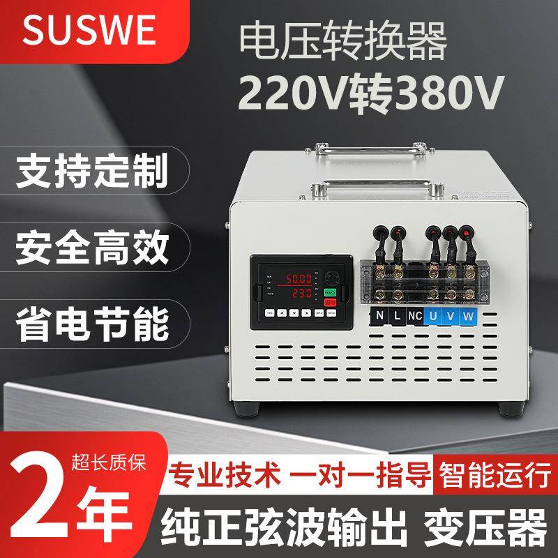 单相220v转三相380v变压器高频升电压转换干式纯正弦波逆变电源伏