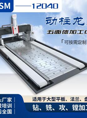 章力大型12米动柱龙门五面体数控加工中心 造纸机械配件适用