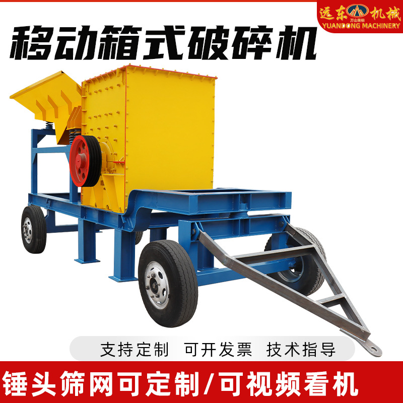 小型耐用石料方箱破碎机移动式方箱破碎机矿山鹅卵石粉碎机