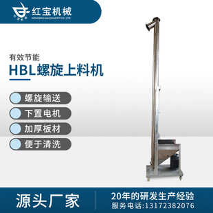 不锈钢螺旋上料机上粉末颗粒加料机螺旋垂直提升机食盐蛟龙输送机