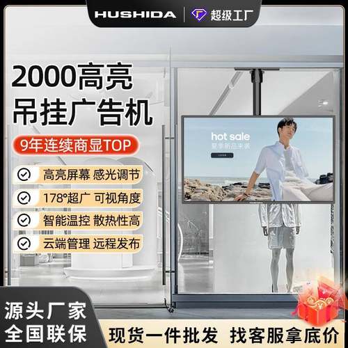 吊挂高亮橱窗广告机半户外商场门店展示引流2000亮度一体机