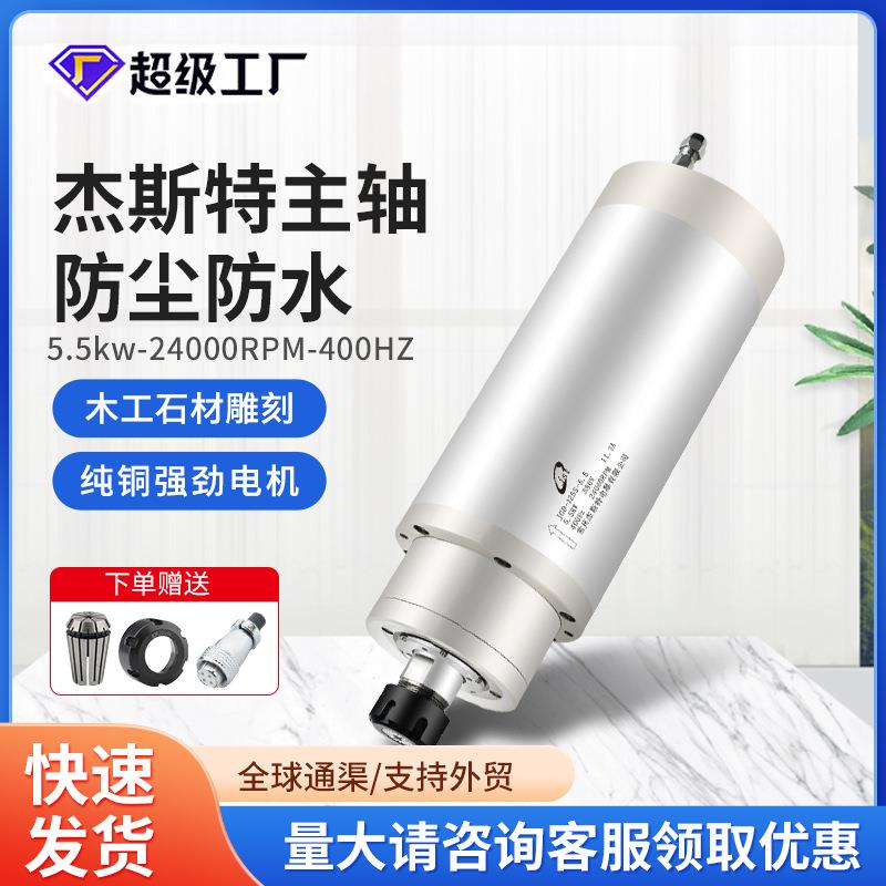 雕刻机5.5kw主轴电机广告加工木工高速水冷电主轴220/80V