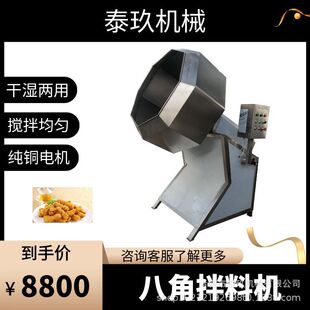 花生裹粉机辣条酱干腌渍菜调味机食品自动搅拌机挂浆八角拌料机