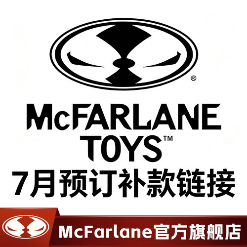 【7月盲订补款】 麦克法兰mcfarlane 盲订补款 集合补款链接