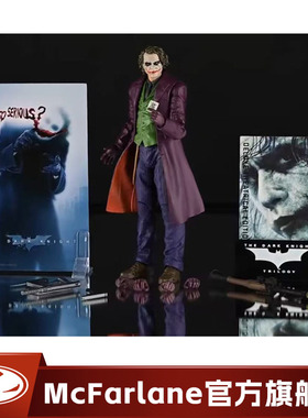 【预计4月】麦克法兰mcfarlane DC 黑暗骑士小丑  1/10可动手办